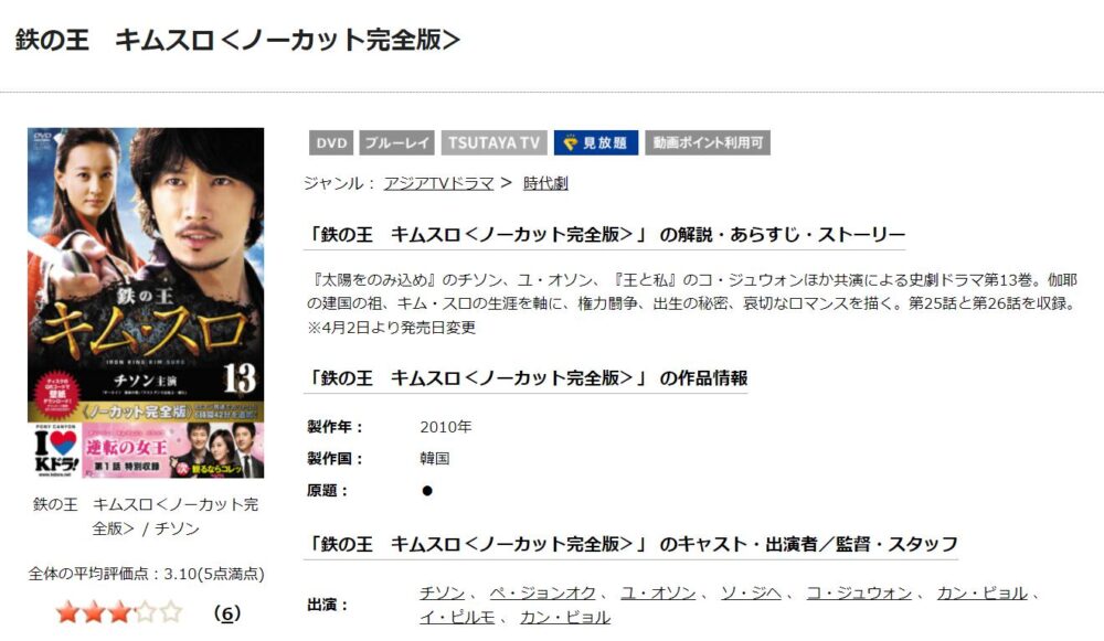 鉄の王　キム・スロ　韓国ドラマ